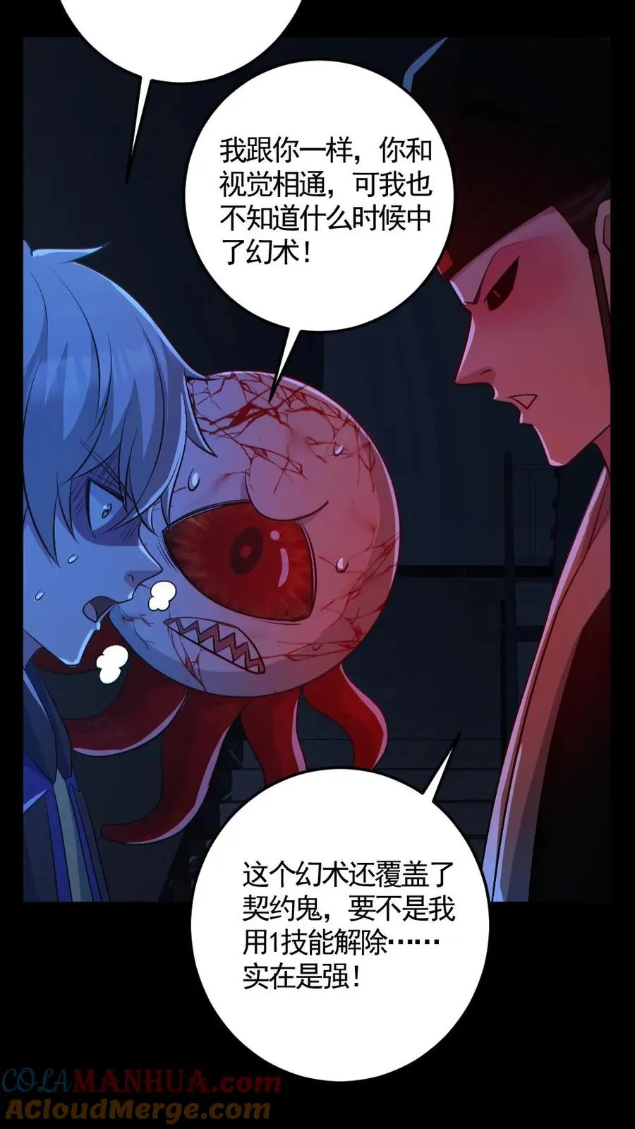第184话 幻术 第11页