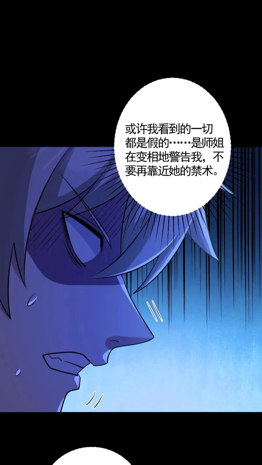 第184话 幻术 第12页
