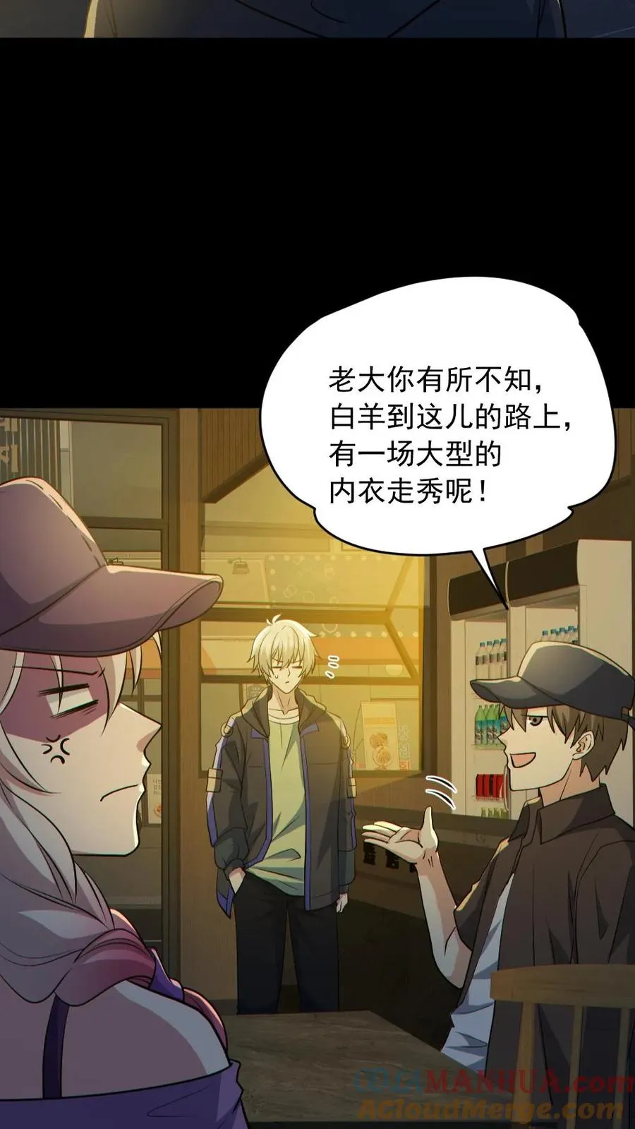第185话 拍卖会 第3页