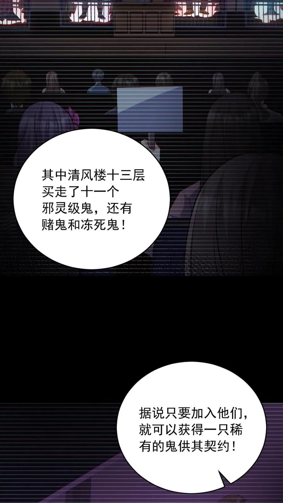 第185话 拍卖会 第10页