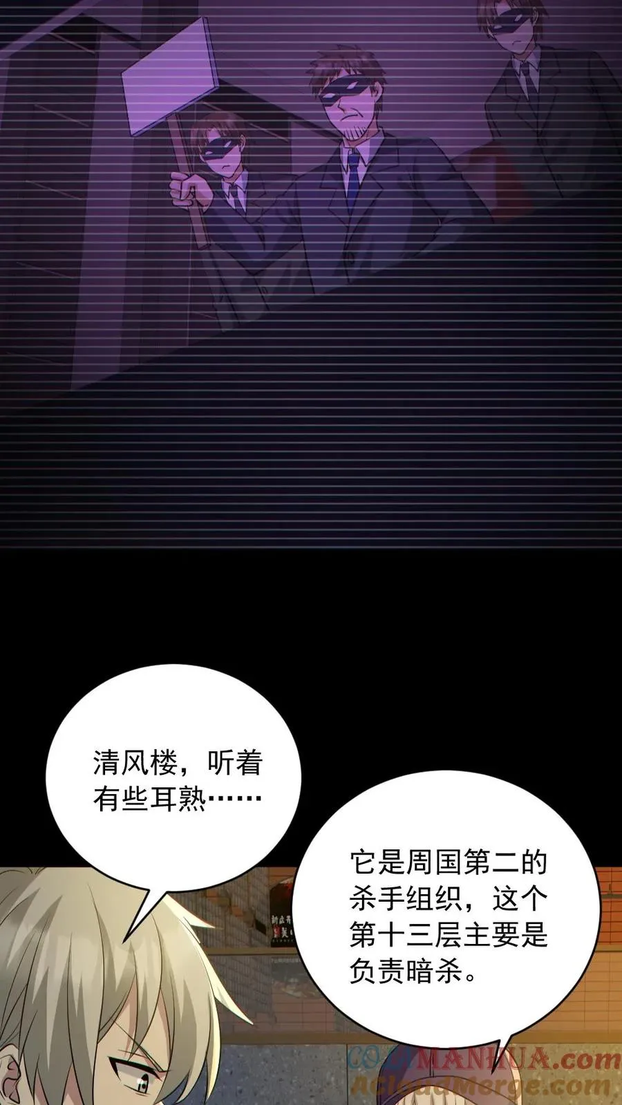 第185话 拍卖会 第11页