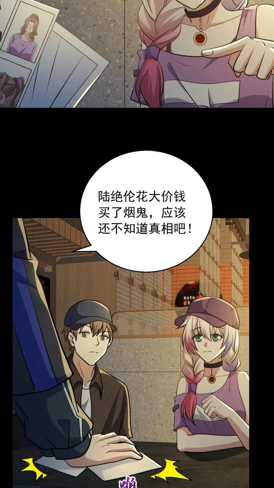 第185话 拍卖会 第20页