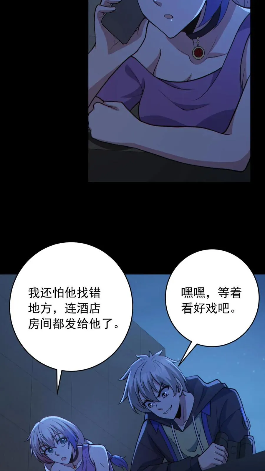 第185话 拍卖会 第26页