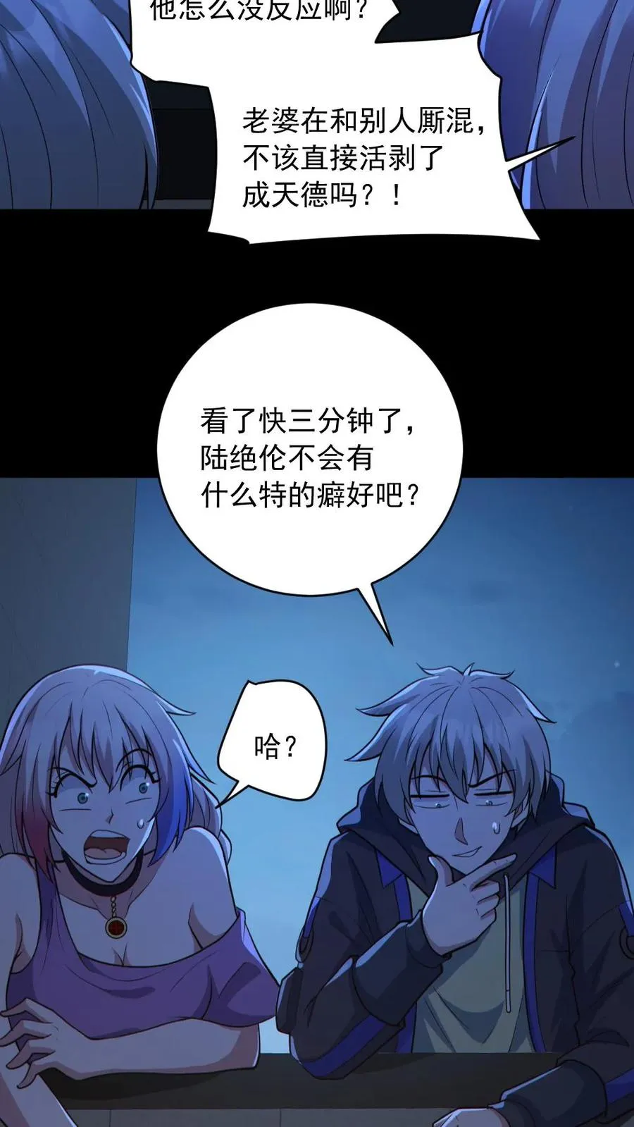 第186话 面具下的杀手 第6页