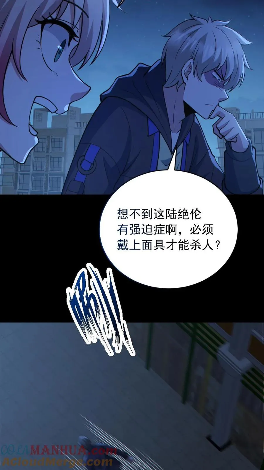 第186话 面具下的杀手 第11页
