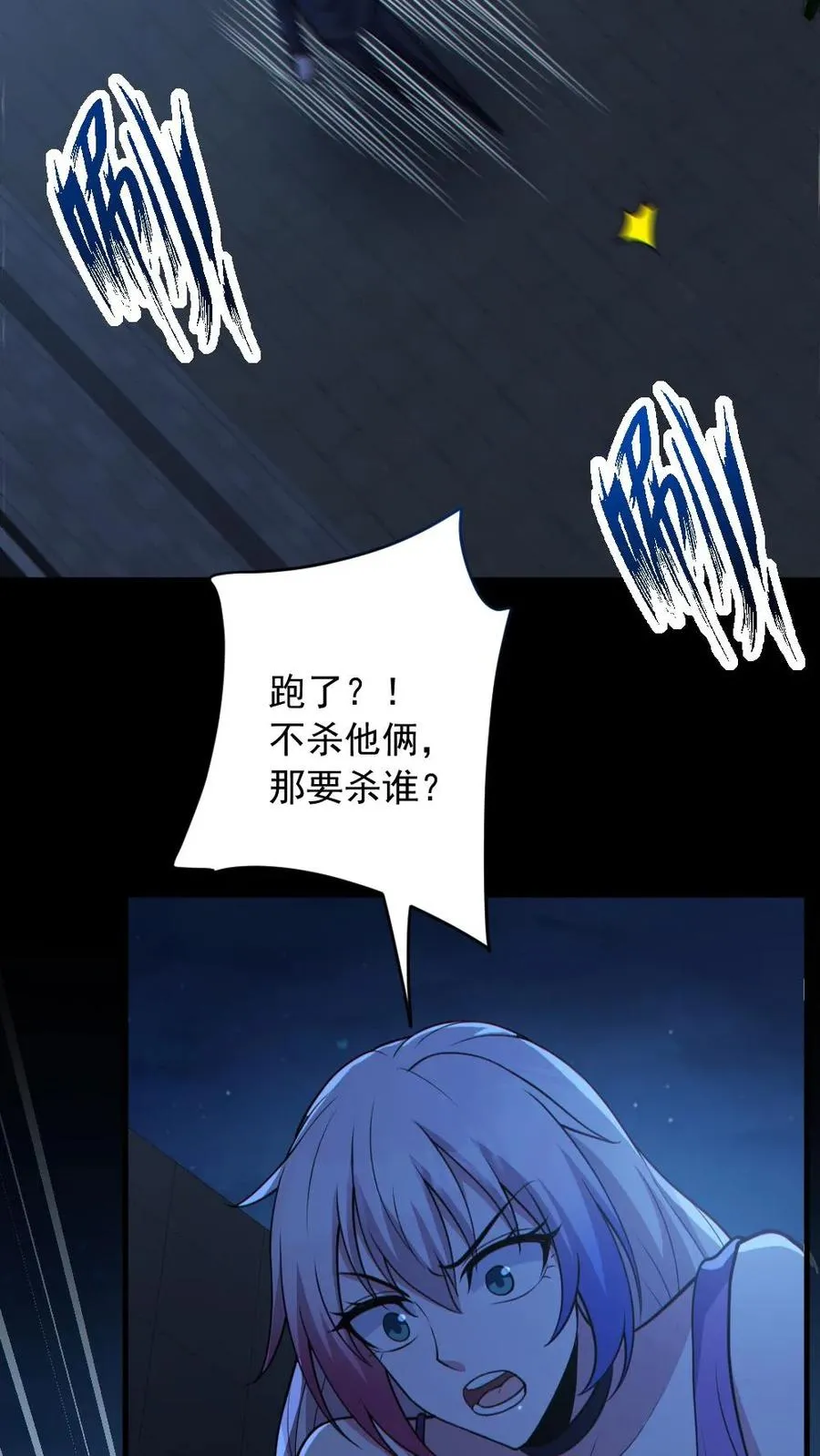 第186话 面具下的杀手 第12页