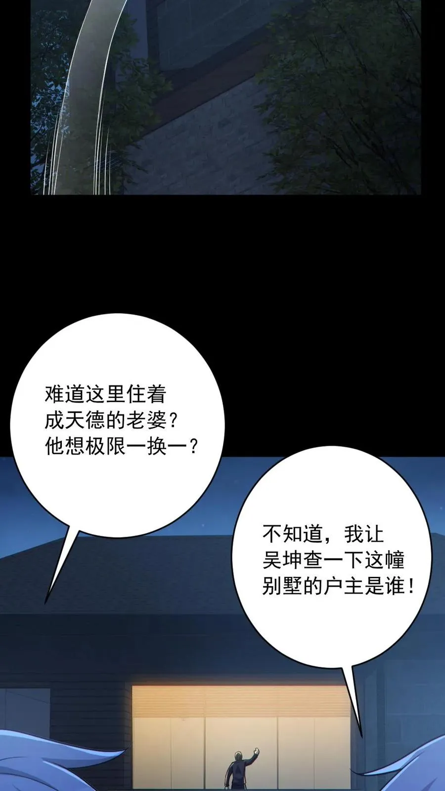 第186话 面具下的杀手 第18页