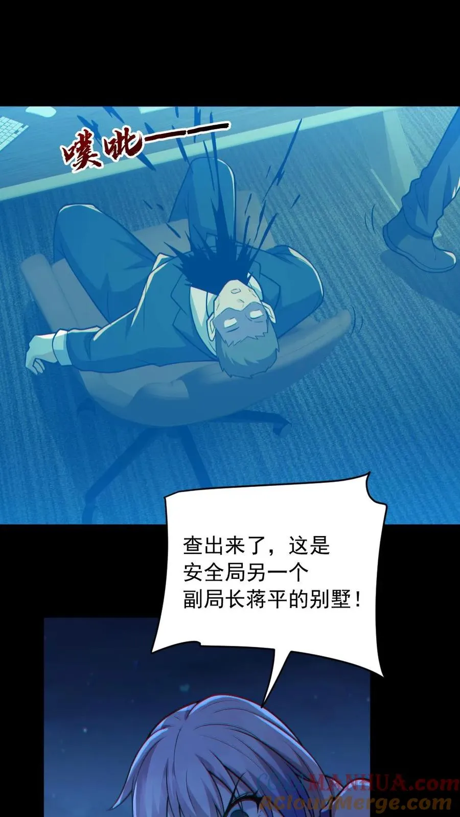 第186话 面具下的杀手 第21页