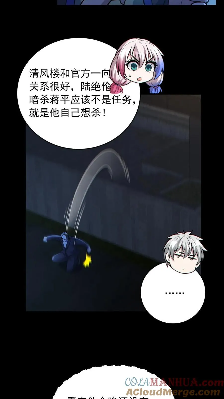 第186话 面具下的杀手 第23页