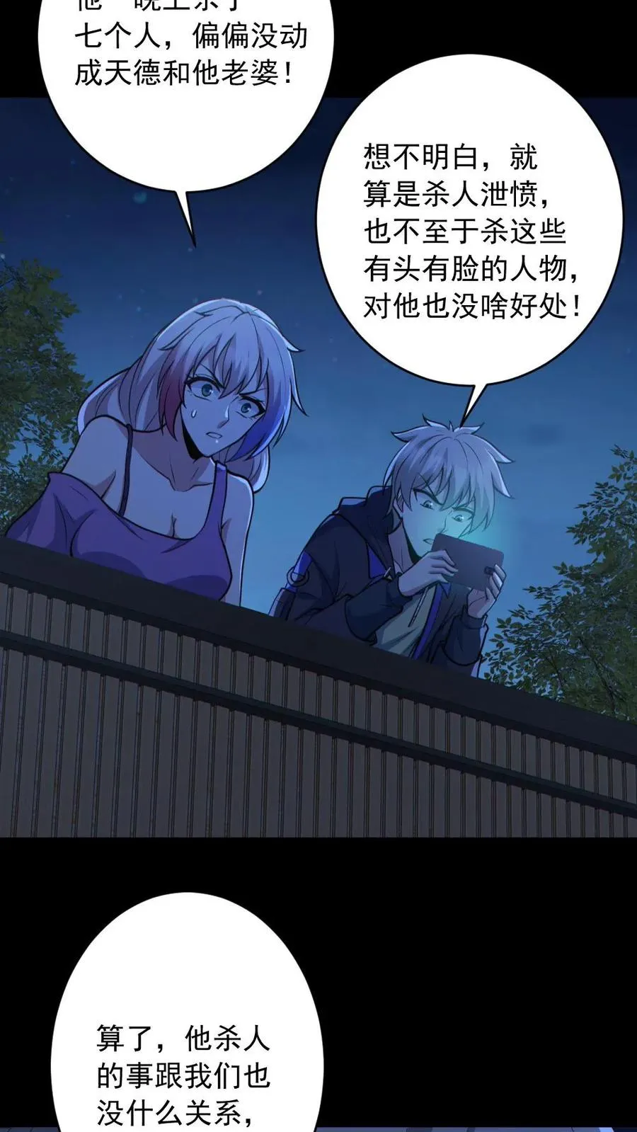 第187话 连杀7人 第4页