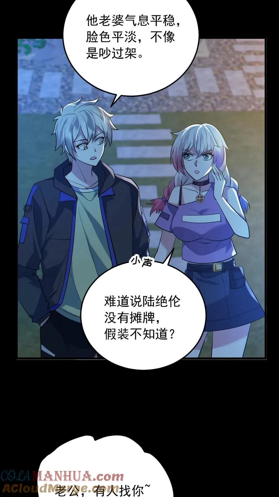 第187话 连杀7人 第11页