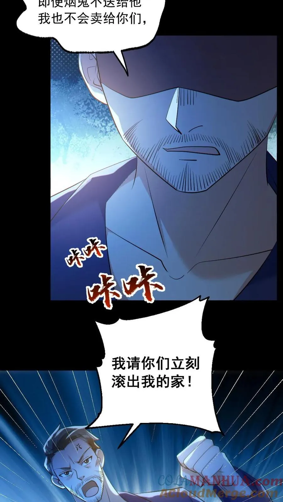 第187话 连杀7人 第23页