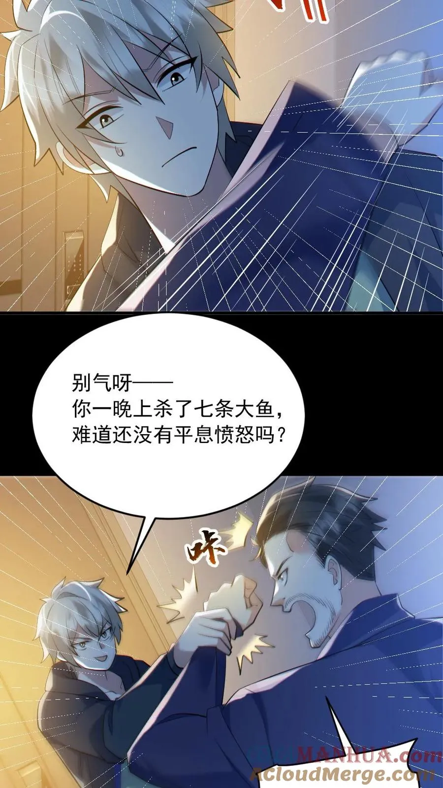 第187话 连杀7人 第25页