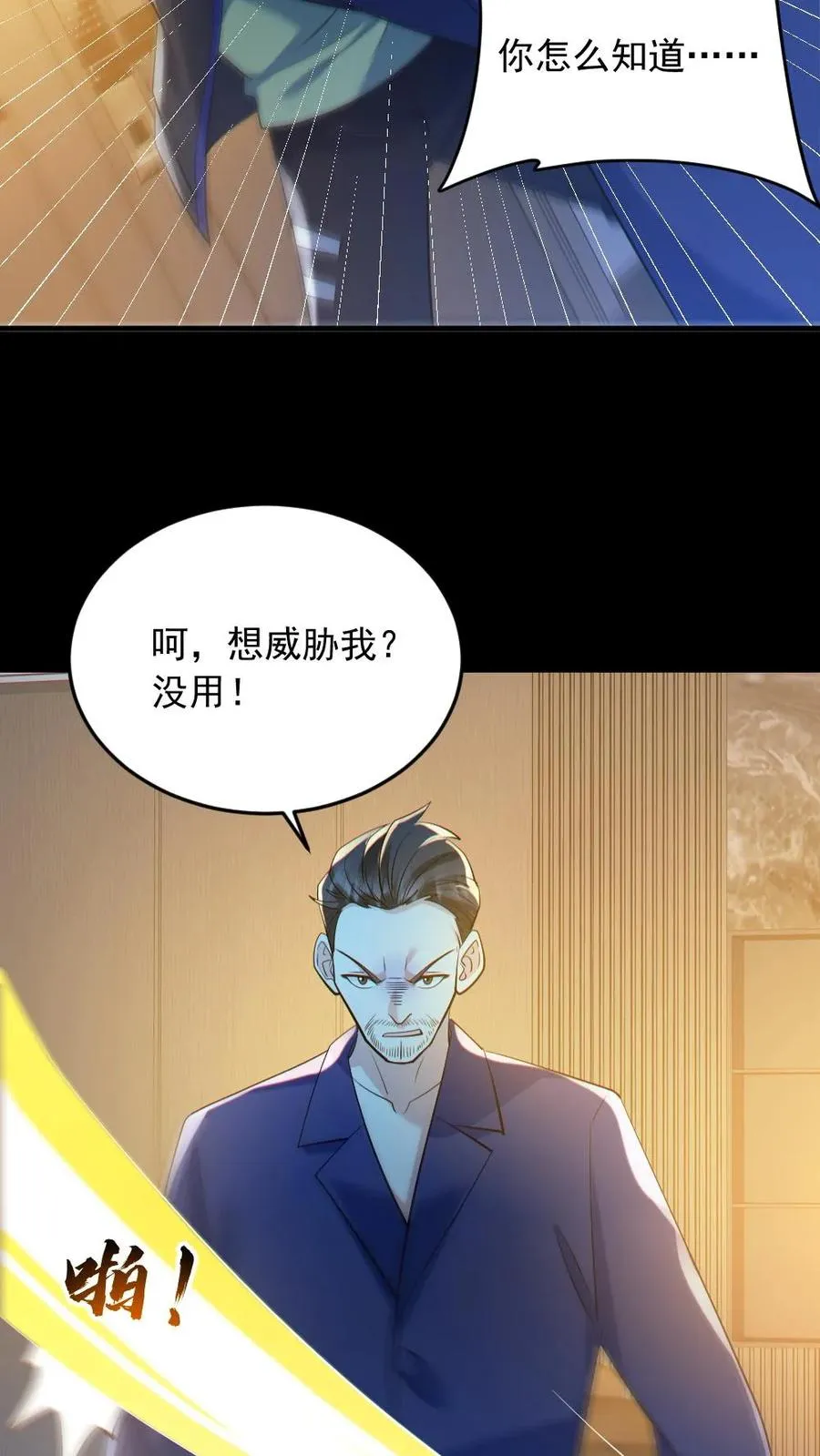 第187话 连杀7人 第26页