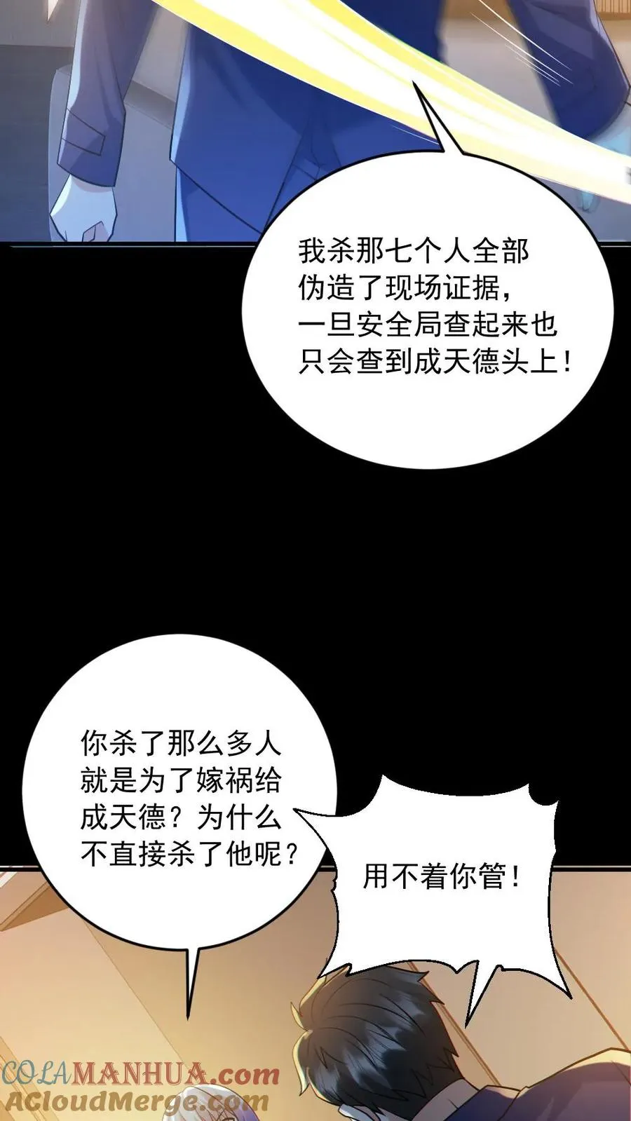 第187话 连杀7人 第27页