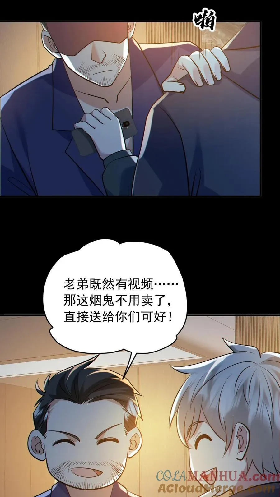 第188话 速战速决 第5页