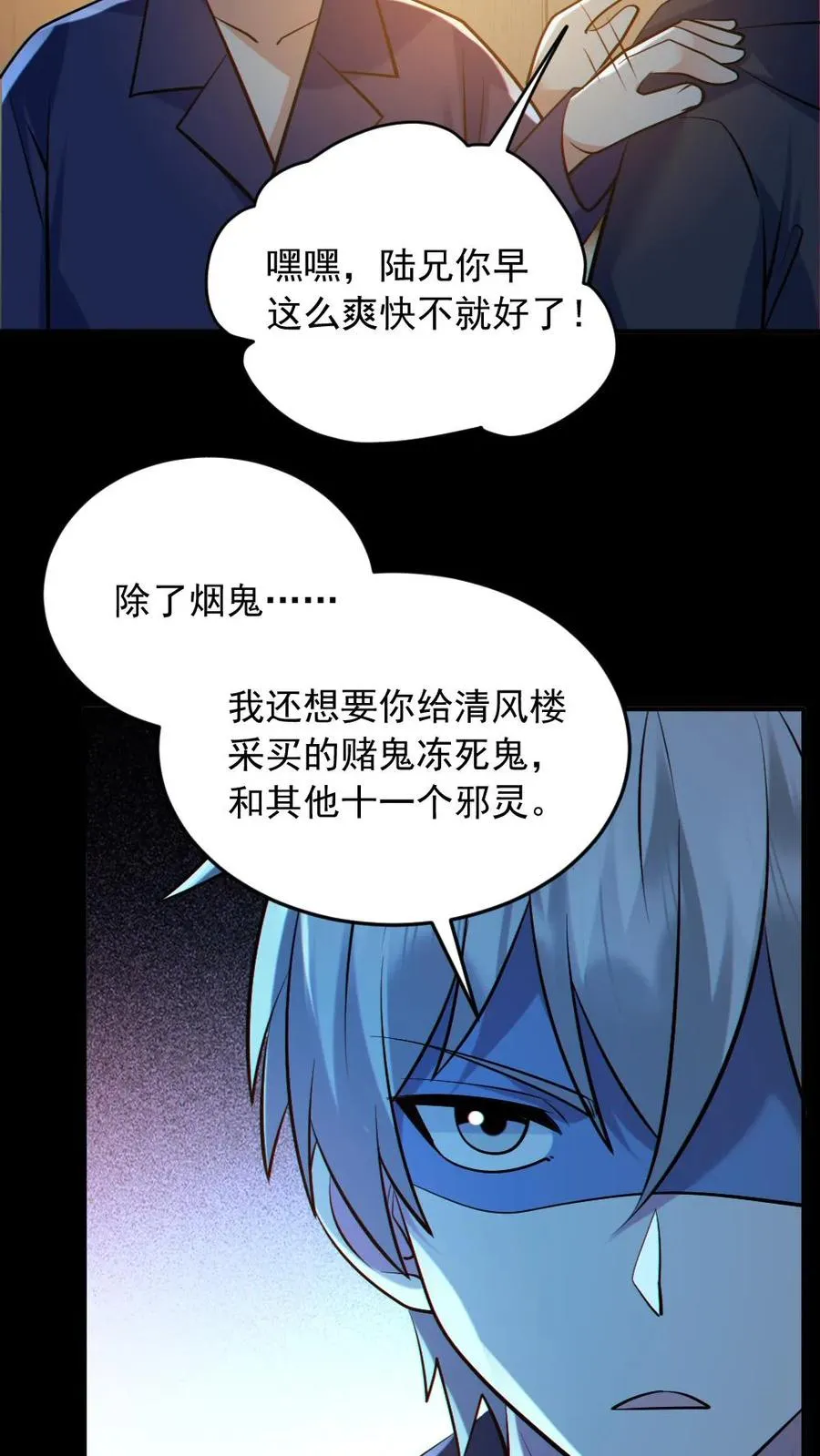 第188话 速战速决 第6页