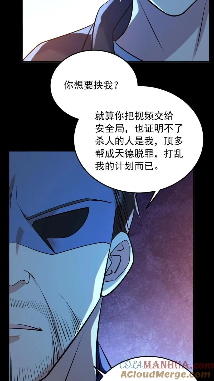 第188话 速战速决 第7页
