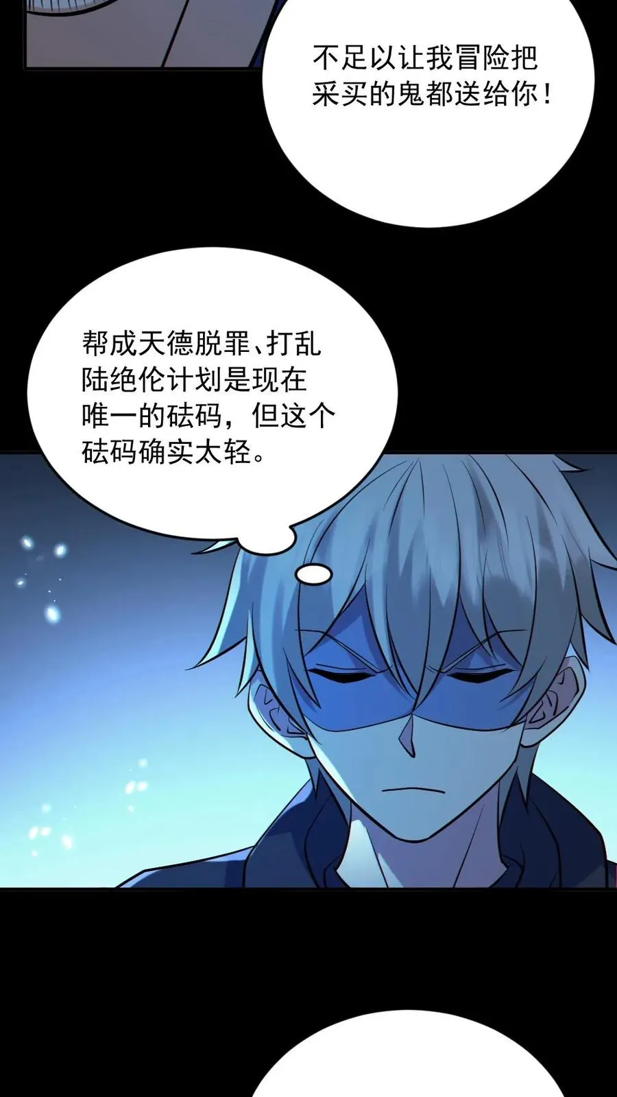 第188话 速战速决 第8页
