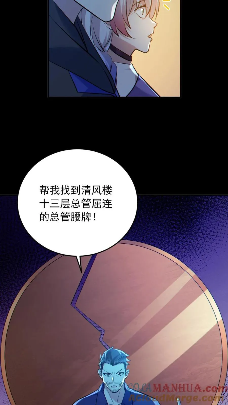 第188话 速战速决 第11页