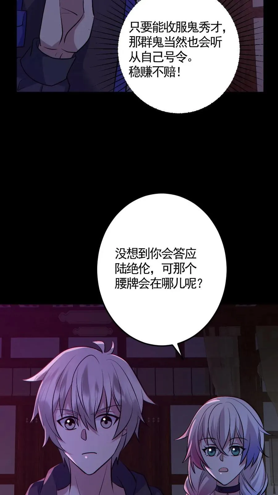 第188话 速战速决 第16页