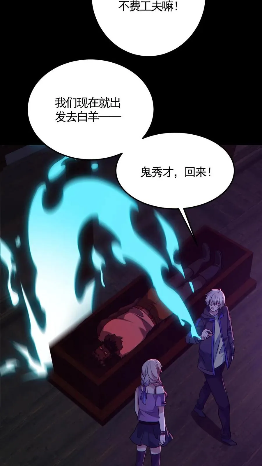第188话 速战速决 第18页