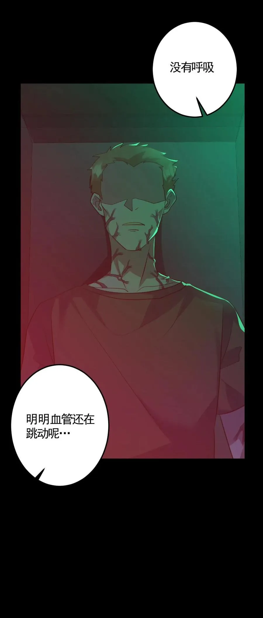 第188话 速战速决 第28页
