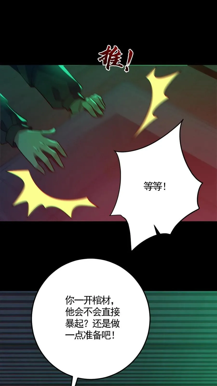 第189话 棺材里的师姐 第2页