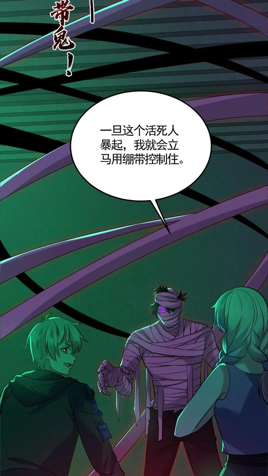 第189话 棺材里的师姐 第4页