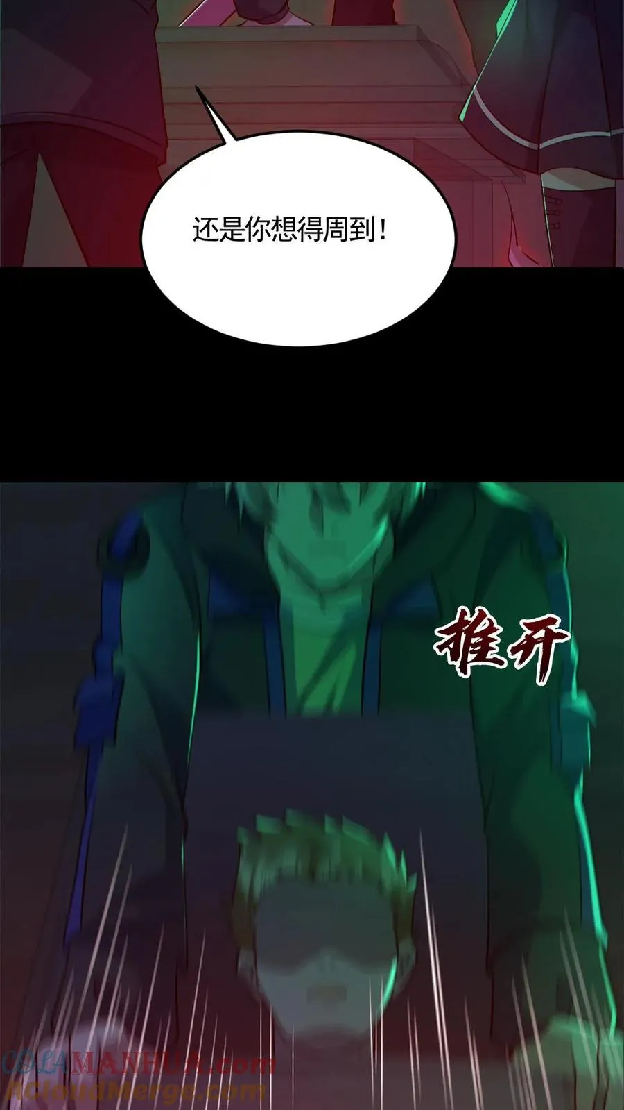 第189话 棺材里的师姐 第5页