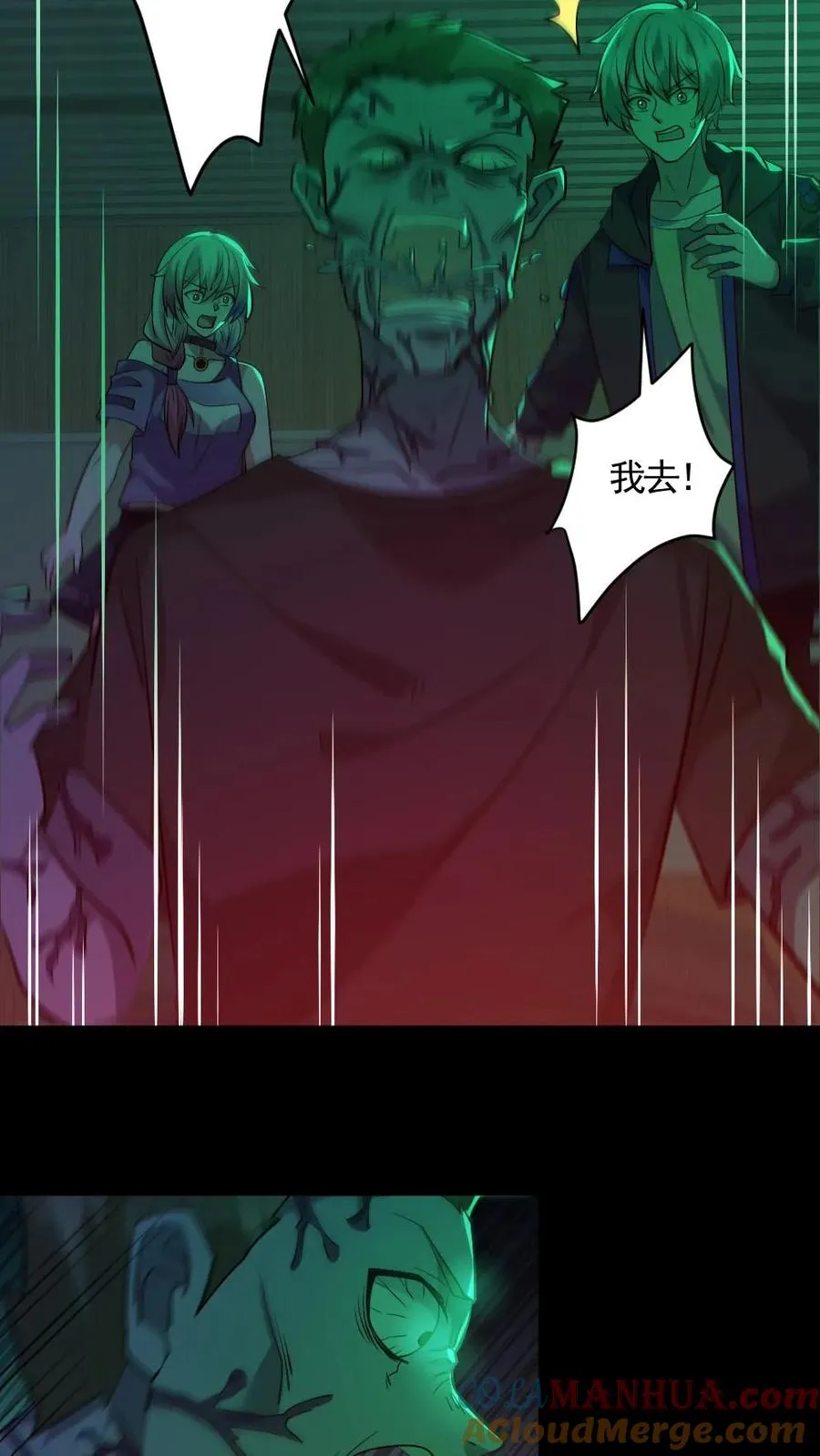 第189话 棺材里的师姐 第7页