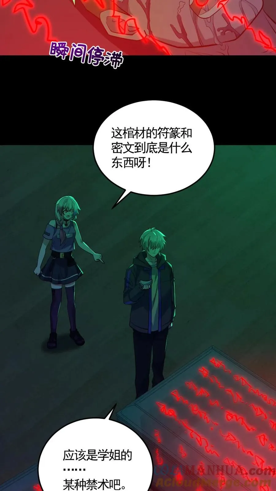 第189话 棺材里的师姐 第13页