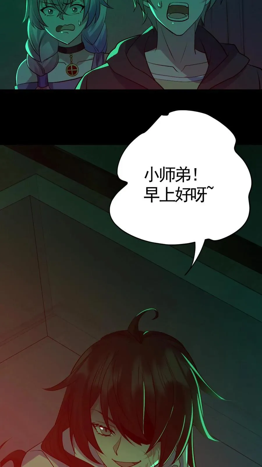 第189话 棺材里的师姐 第16页