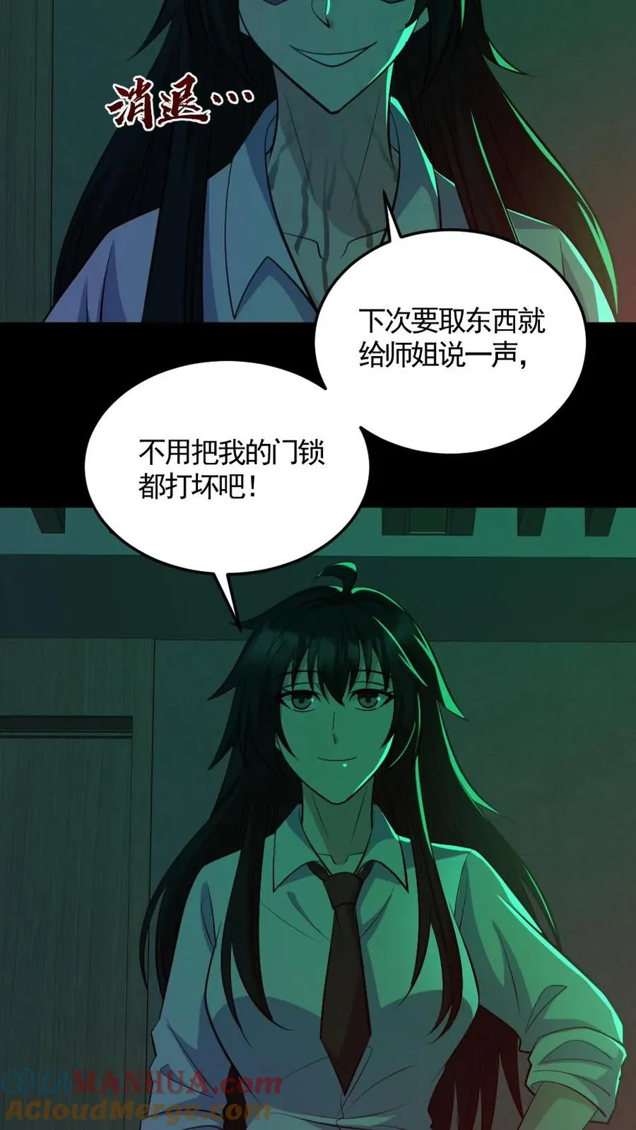 第189话 棺材里的师姐 第19页