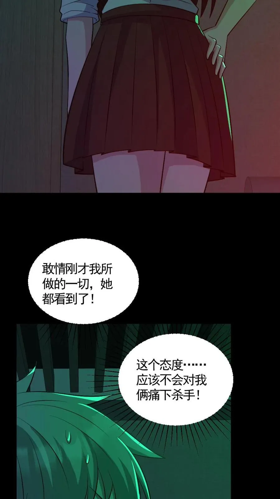 第189话 棺材里的师姐 第20页
