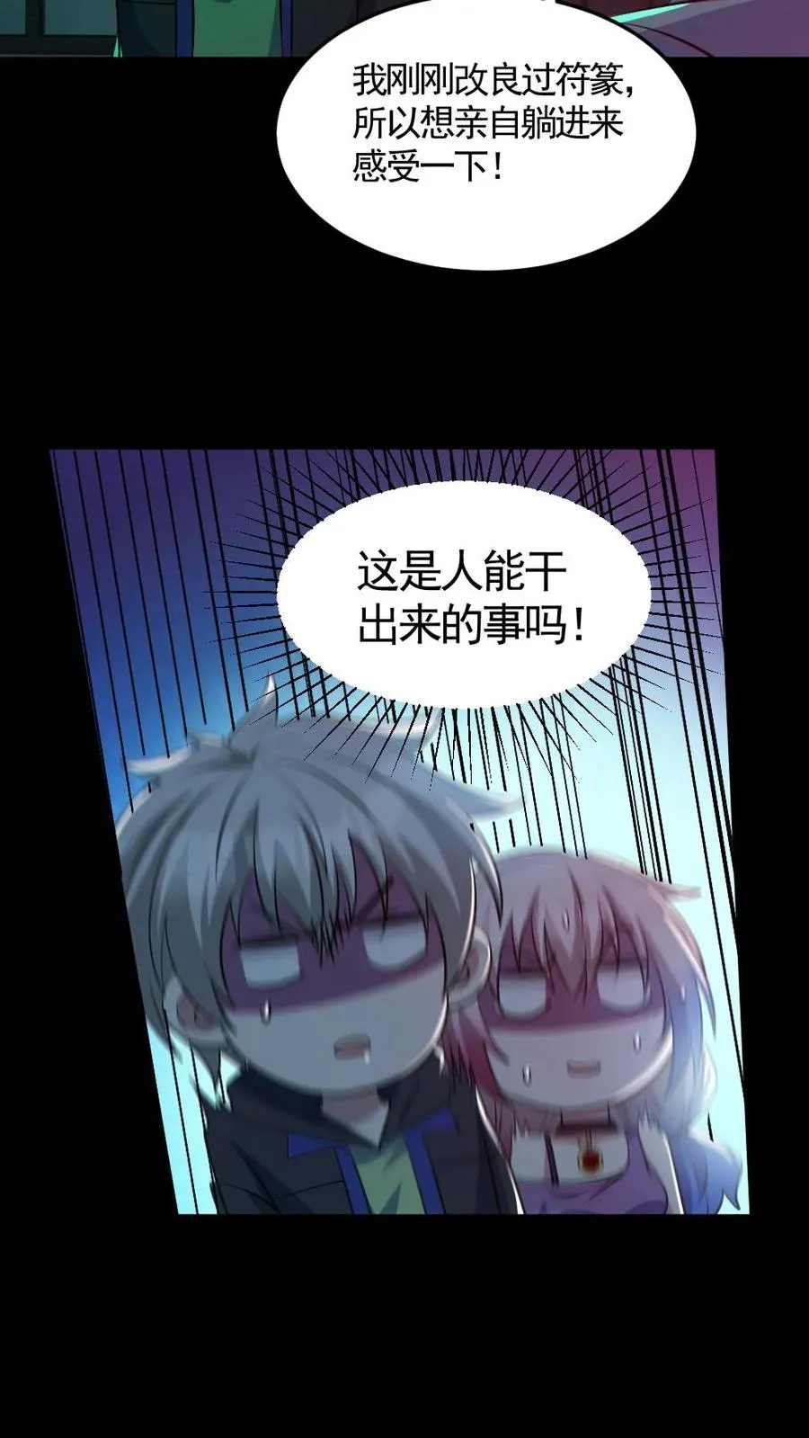 第189话 棺材里的师姐 第22页