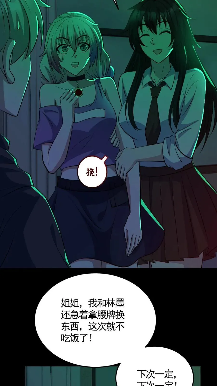 第189话 棺材里的师姐 第24页