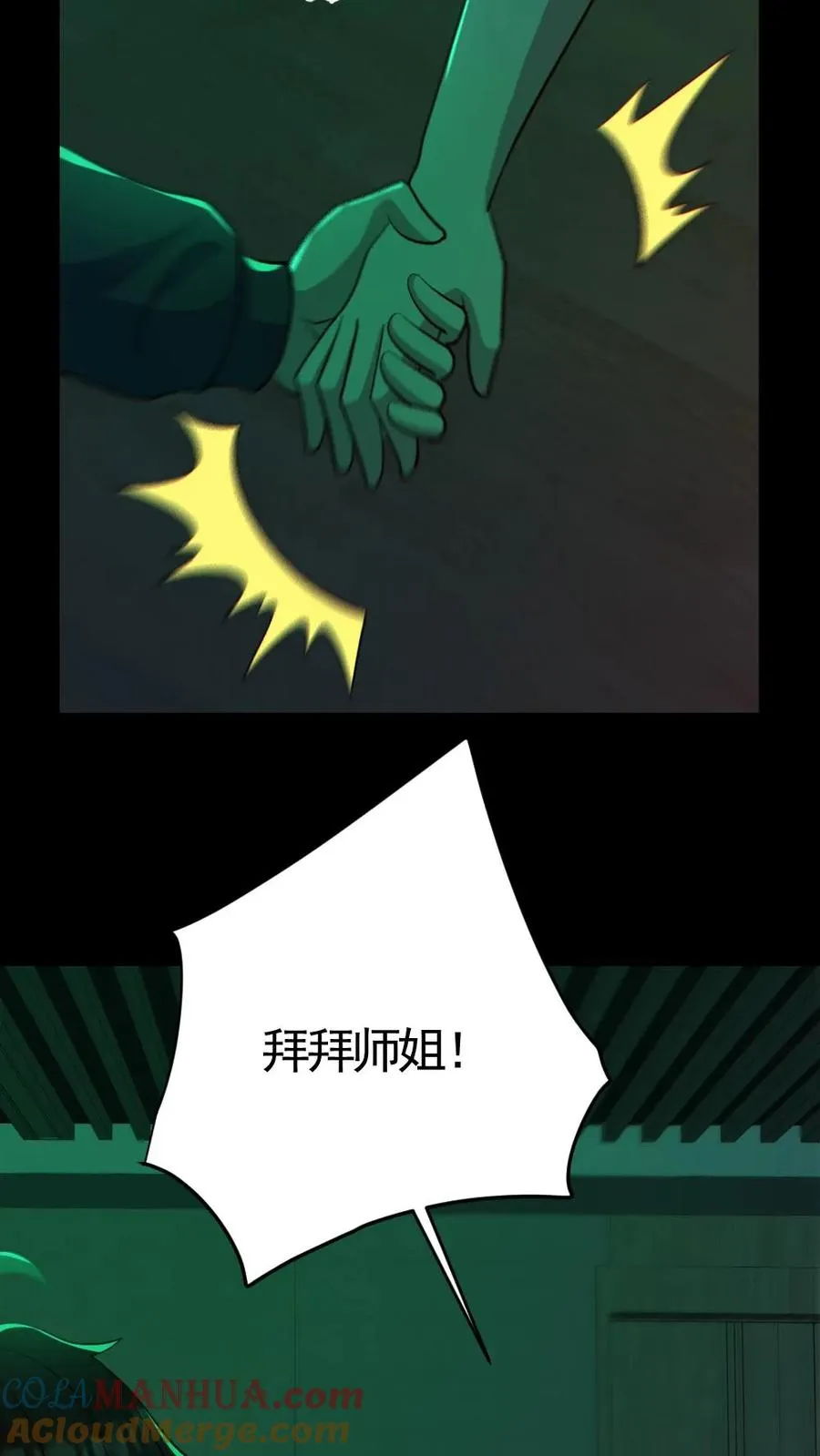 第189话 棺材里的师姐 第27页