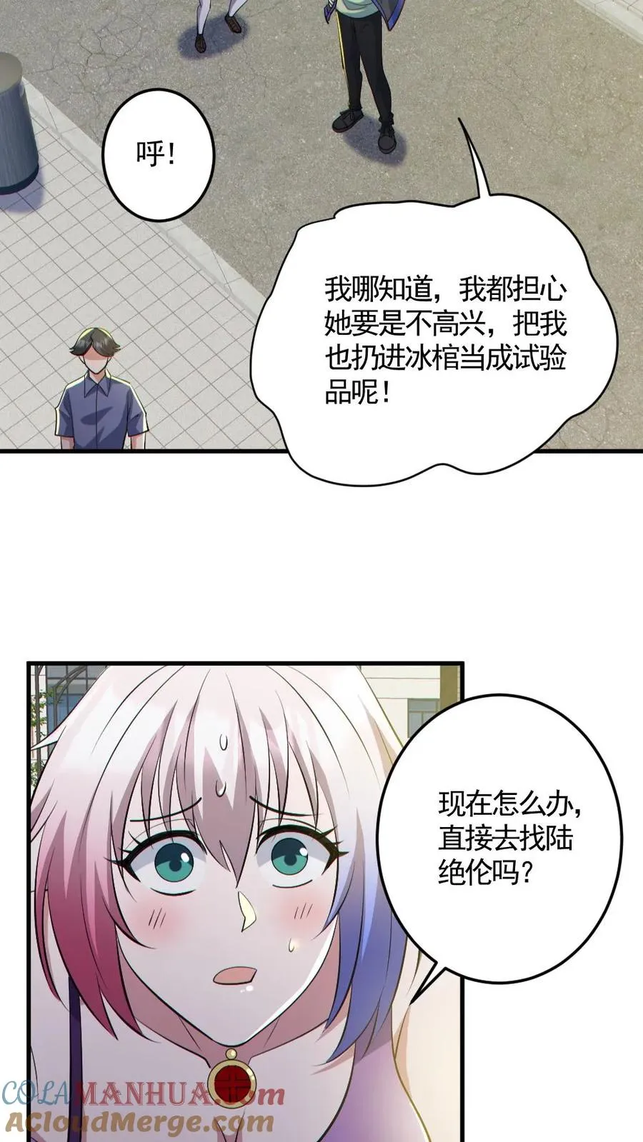 第190话 神秘的女人 第3页