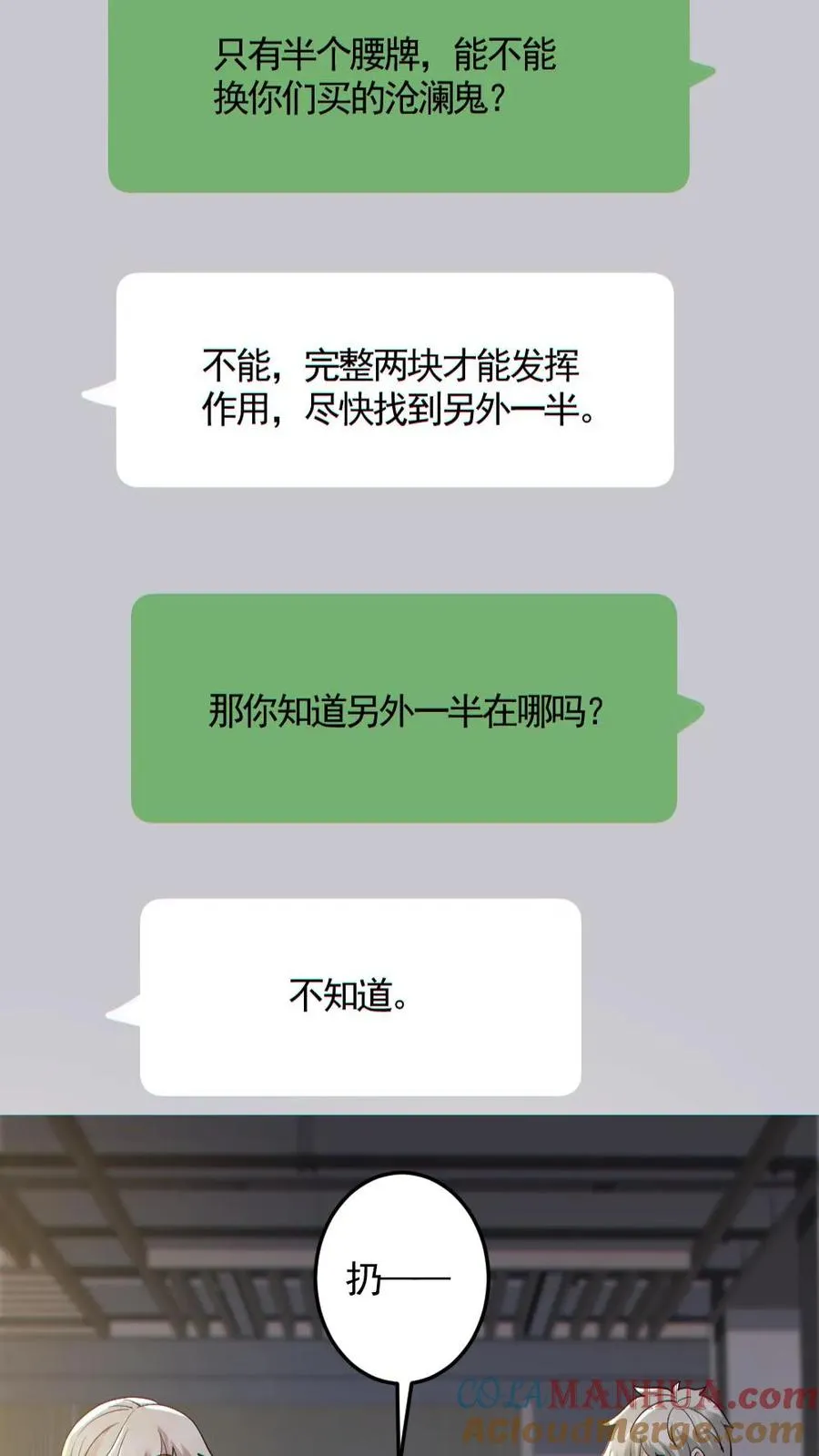 第190话 神秘的女人 第17页