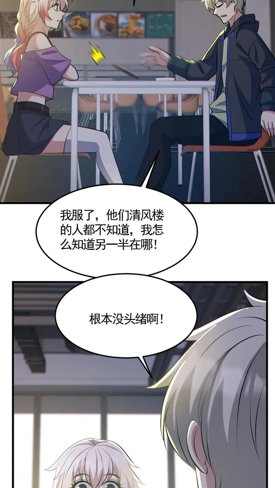 第190话 神秘的女人 第18页
