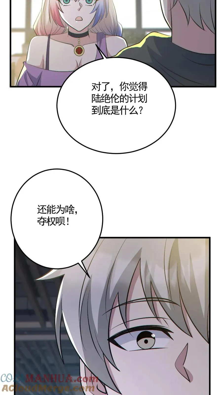 第190话 神秘的女人 第19页
