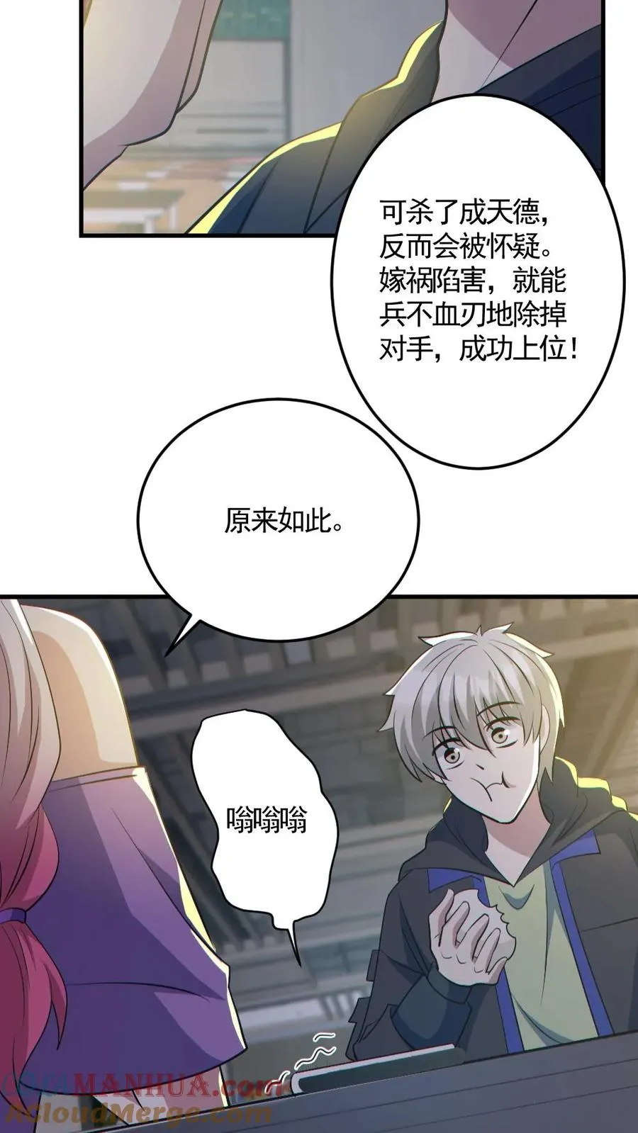 第190话 神秘的女人 第21页
