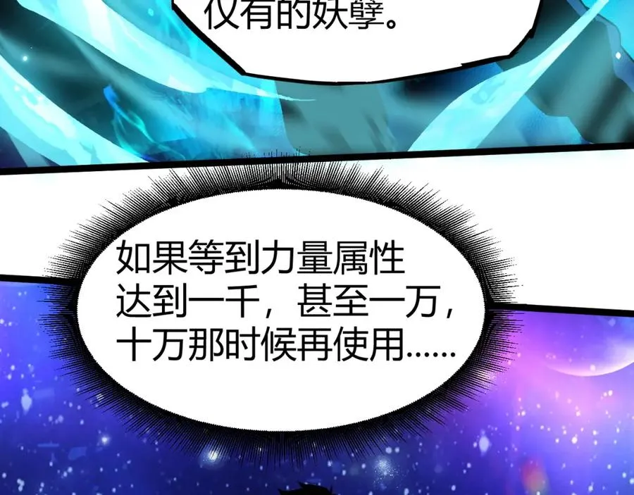 第1话 新手任务_这是让我送死吧_ 第86页