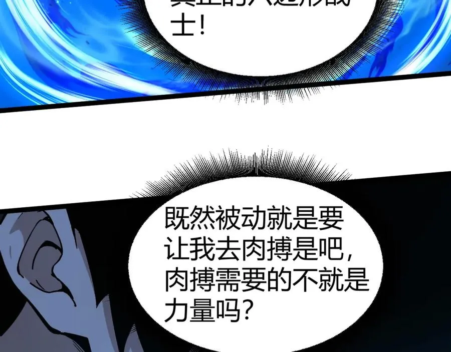 第1话 新手任务_这是让我送死吧_ 第88页