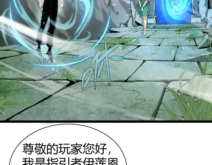 第1话 新手任务_这是让我送死吧_ 第104页