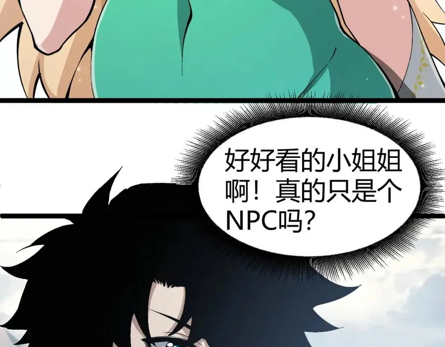 第1话 新手任务_这是让我送死吧_ 第107页