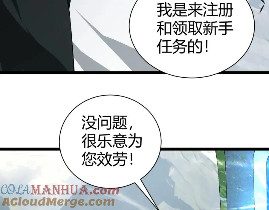 第1话 新手任务_这是让我送死吧_ 第109页