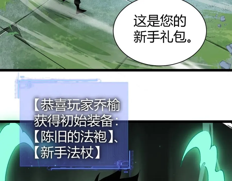 第1话 新手任务_这是让我送死吧_ 第111页