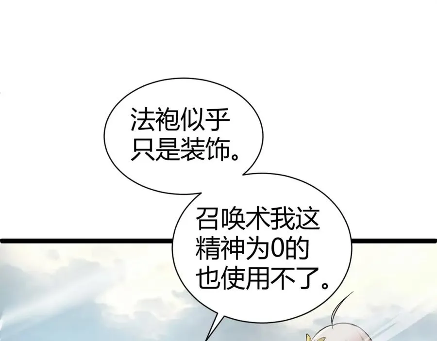 第1话 新手任务_这是让我送死吧_ 第115页